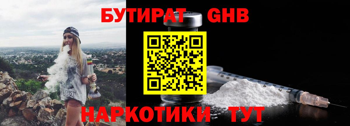 Бутират 99%  Вход с VPN  Новоалтайск 