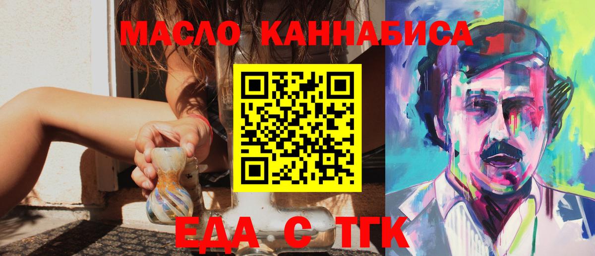 Еда ТГК конопля  Вход с VPN  Новоалтайск 