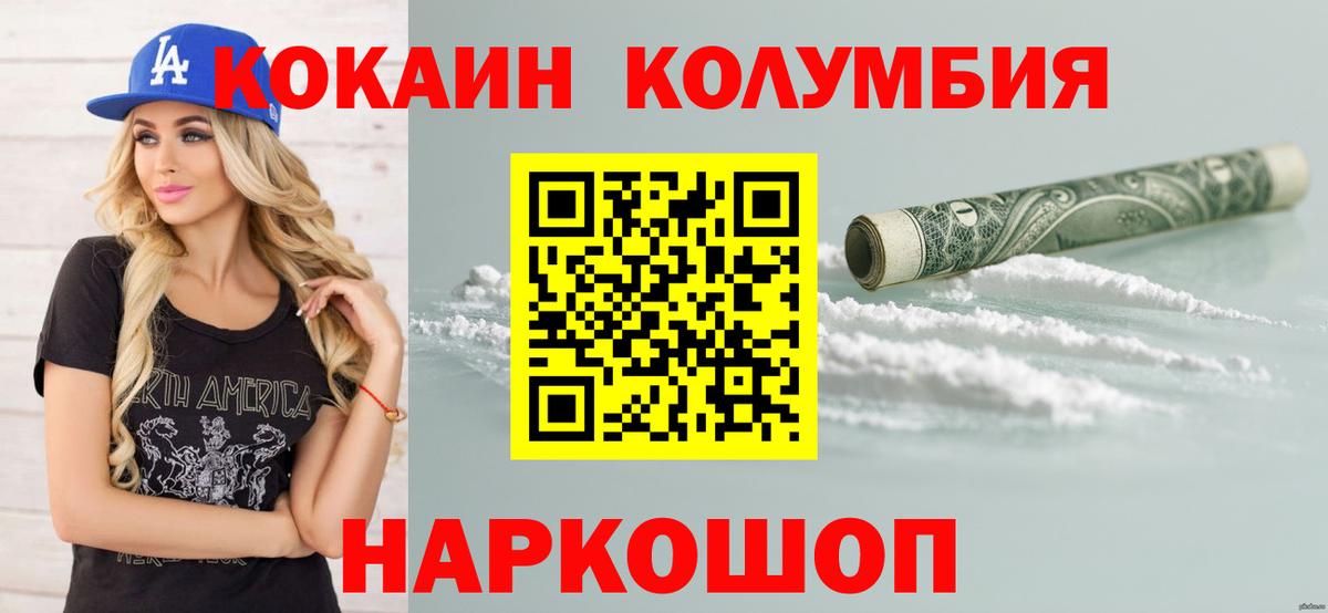 закладка  КОКАИН 99%  Новоалтайск  Вход с VPN  Кокаин Columbia 