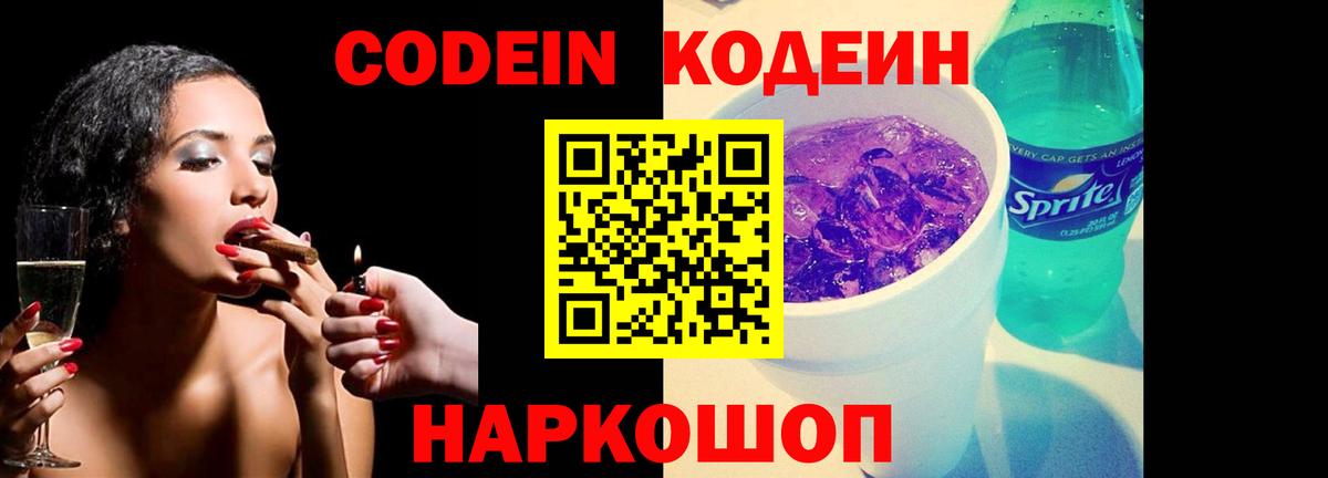 Новоалтайск  Кодеин Purple Drank  Вход с VPN 
