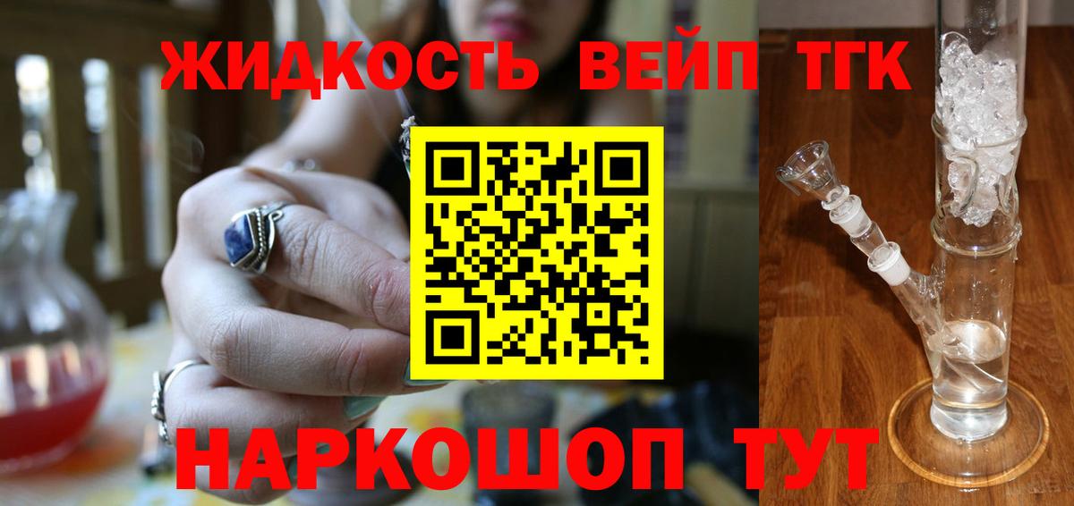 Дистиллят ТГК концентрат  ТГК жижа  Вход с VPN  Новоалтайск 